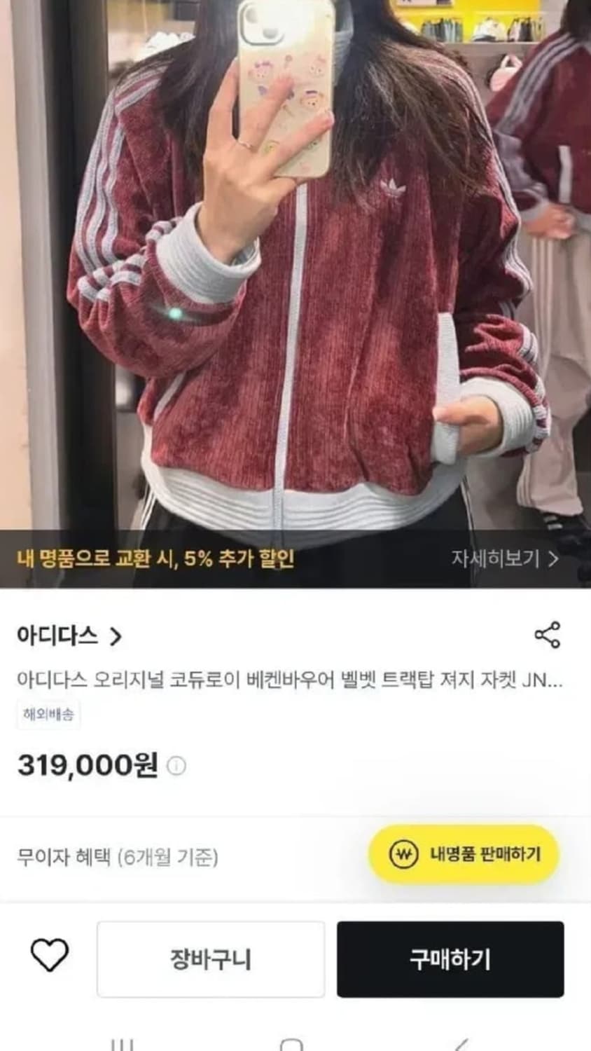 아디다스 벨루어 코듀로이 베켄바우어 트랙탑 버건디 상품이미지4