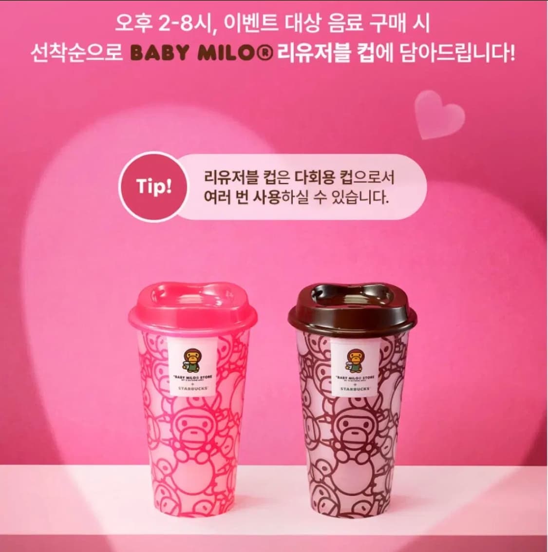 스타벅스 베이프 마일로 리유저블 컵 상품이미지1