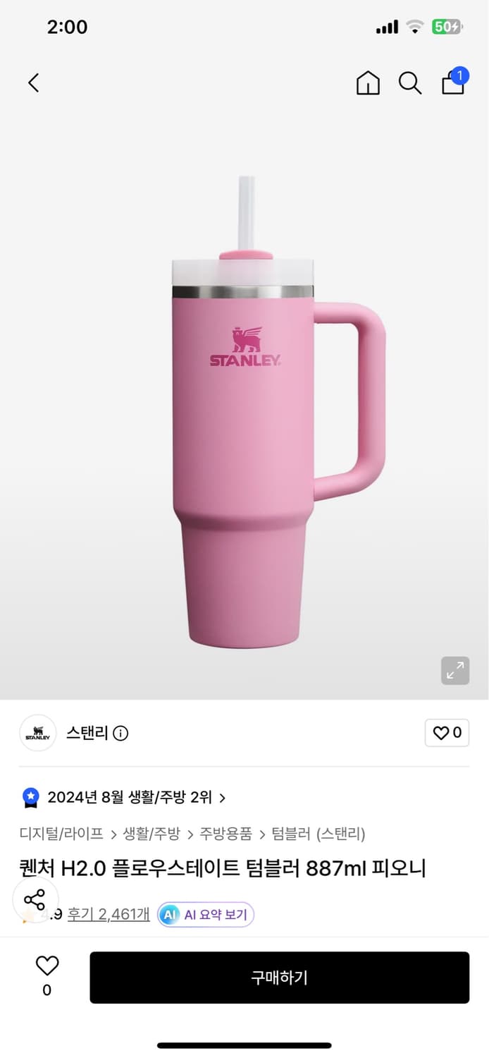 스탠리 텀블러  상품이미지1