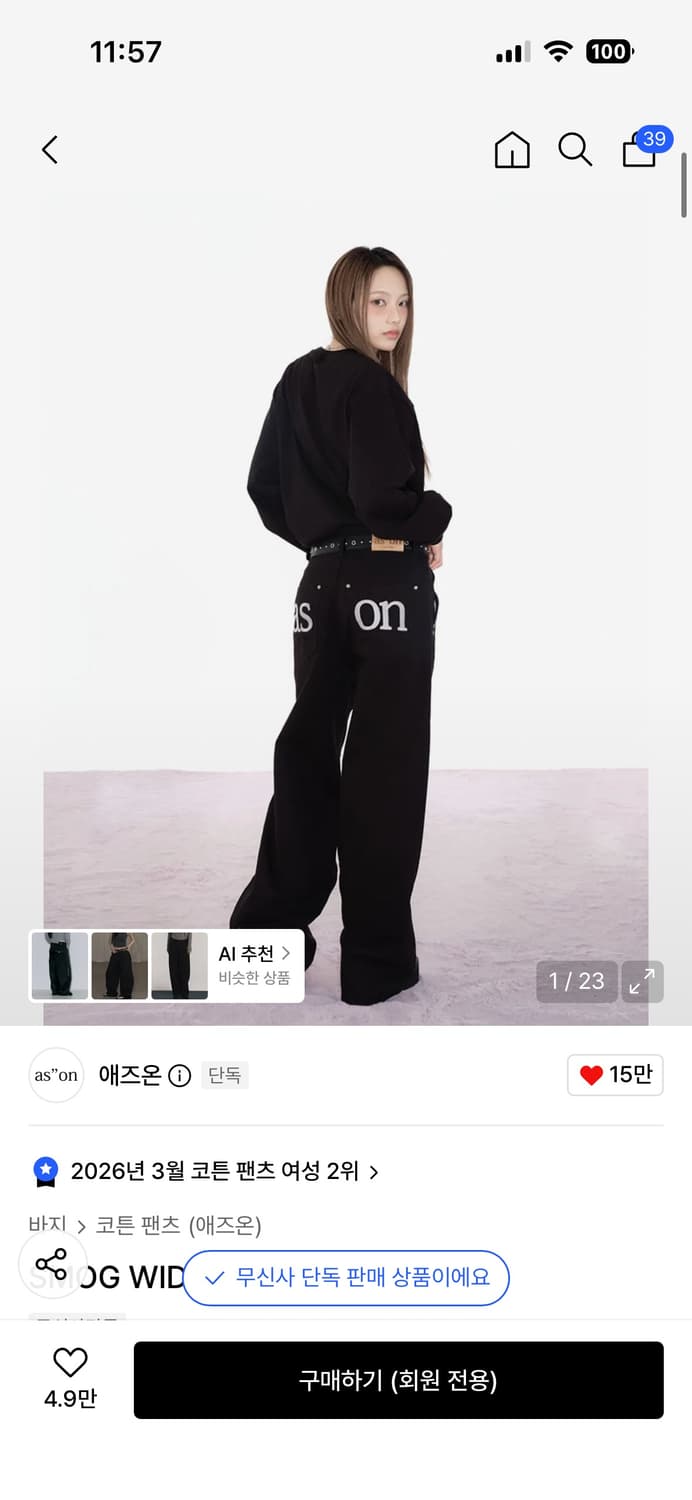 애즈온 코튼 팬츠 블랙 상품이미지1