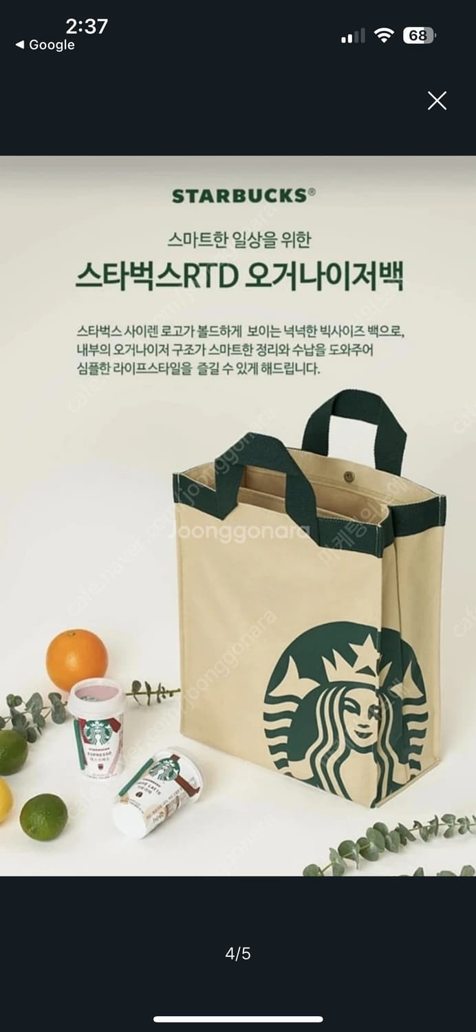 스타벅스RTD오거나이저백 상품이미지4