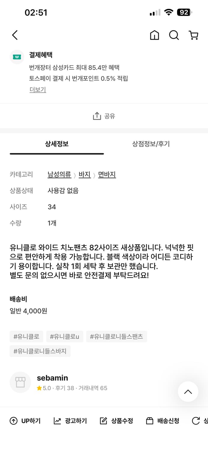 유니클로 U 와이드 치노팬츠 상품이미지2