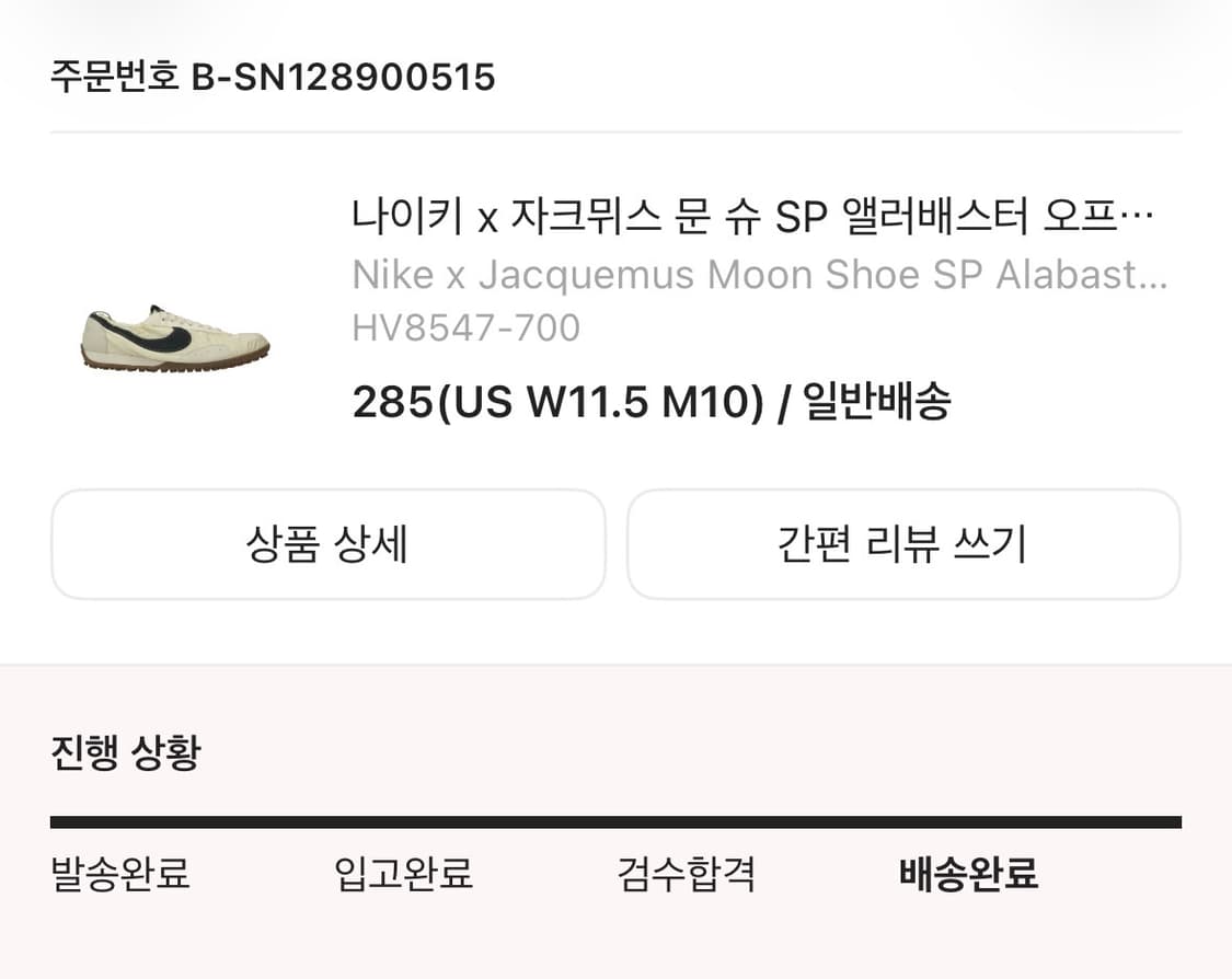 나이키 X 자크뮈스 문슈 285 상품이미지8