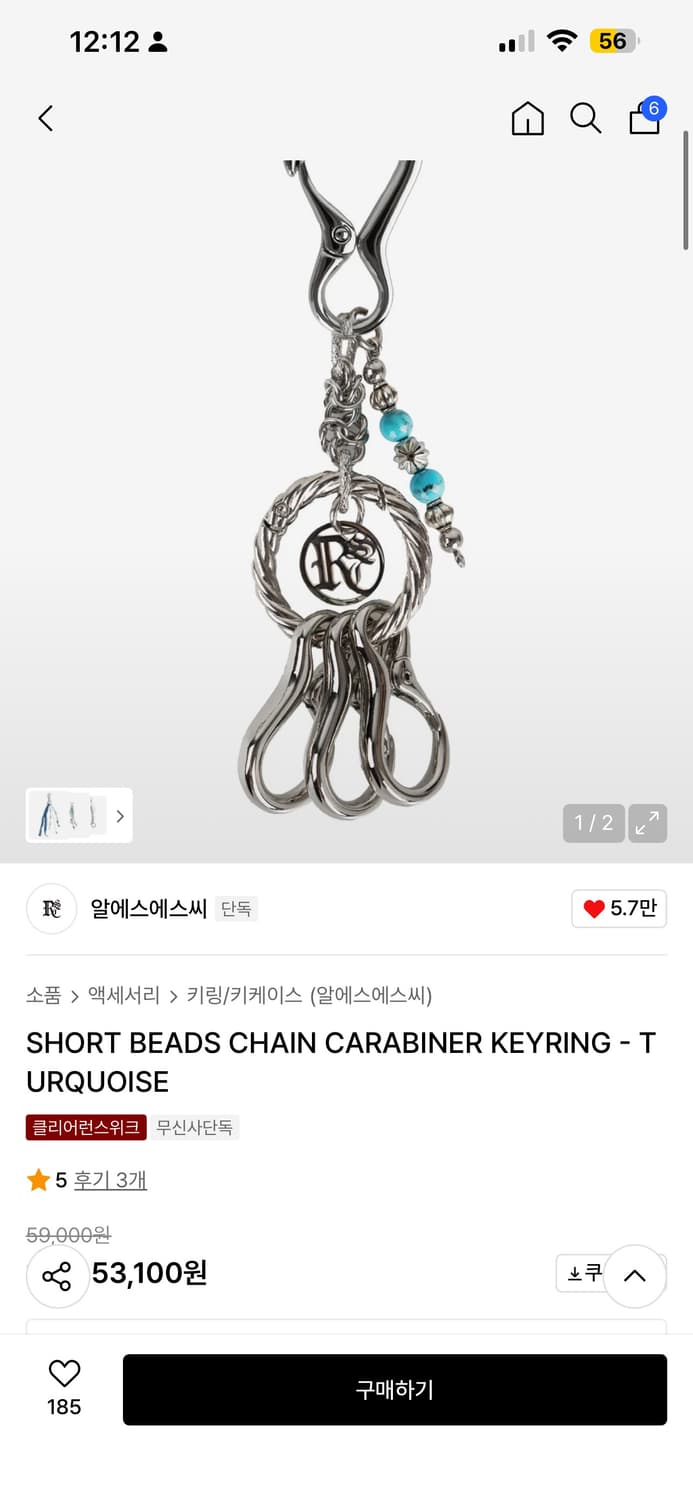 Rssc 키링 상품이미지3