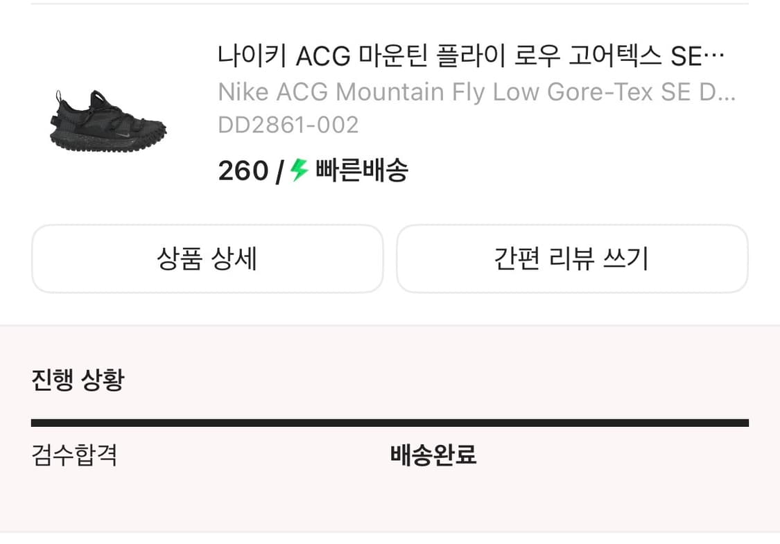 새상품 (260) 나이키 ACG 마운틴 고어텍스 SE 다크 스모크 그레이 상품이미지7