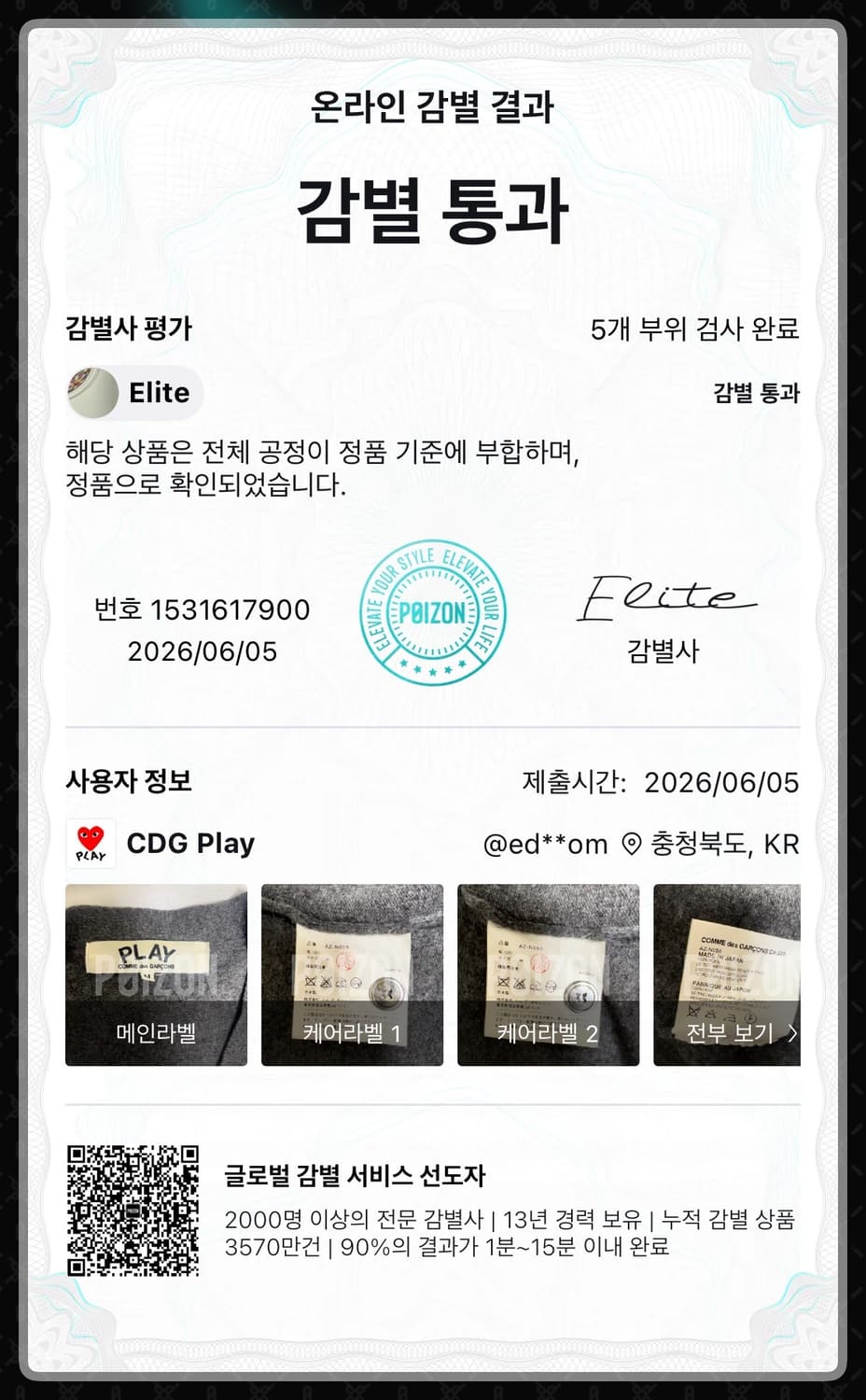 꼼데가르송 더블하트 가디건 상품이미지2