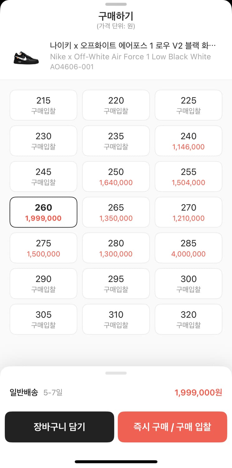 [260]나이키 오프화이트 에어포스1 v2 상품이미지2