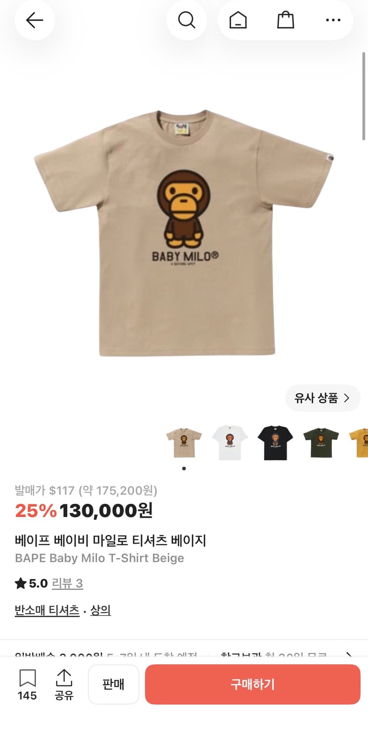 베이프 베이비 마일로 반팔티 베이지 XL 상품이미지2