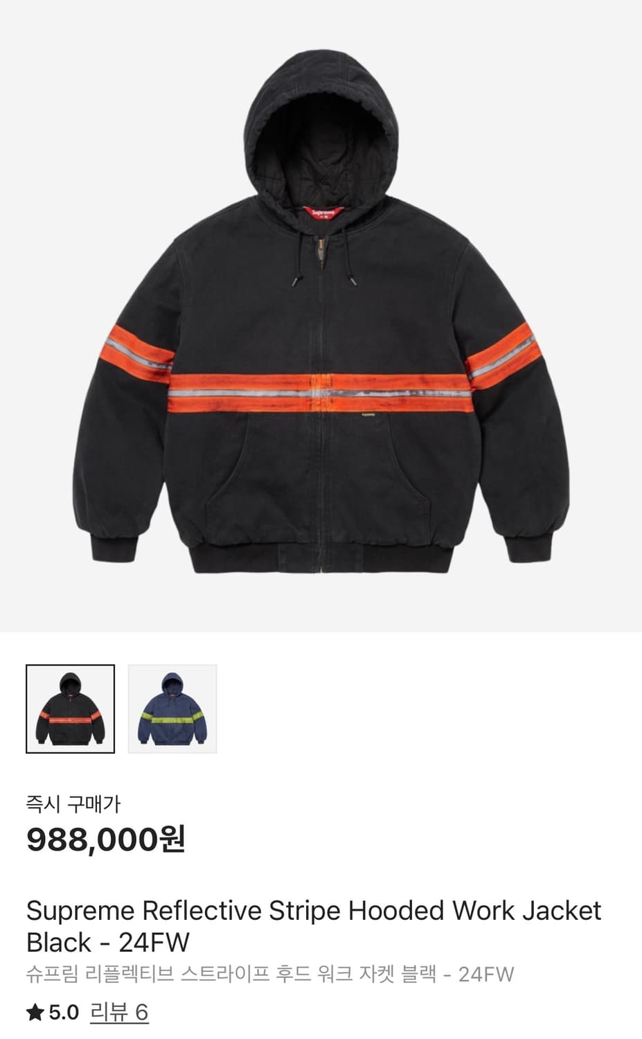 슈프림 리플렉티브 스트라이프 후드 워크 자켓 블랙 상품이미지1