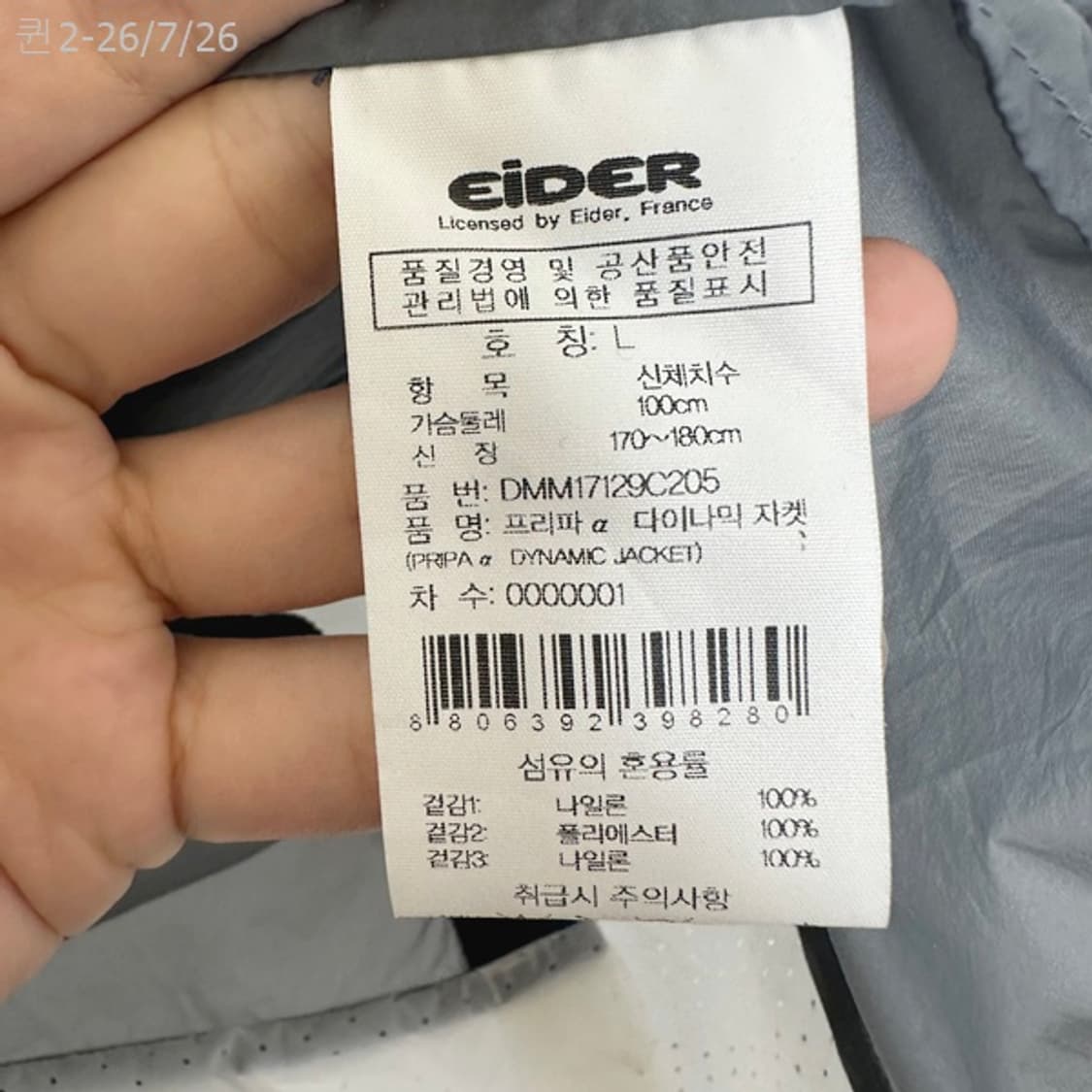 아이더 남자 통풍 얇은 바람막이 L 상품이미지6