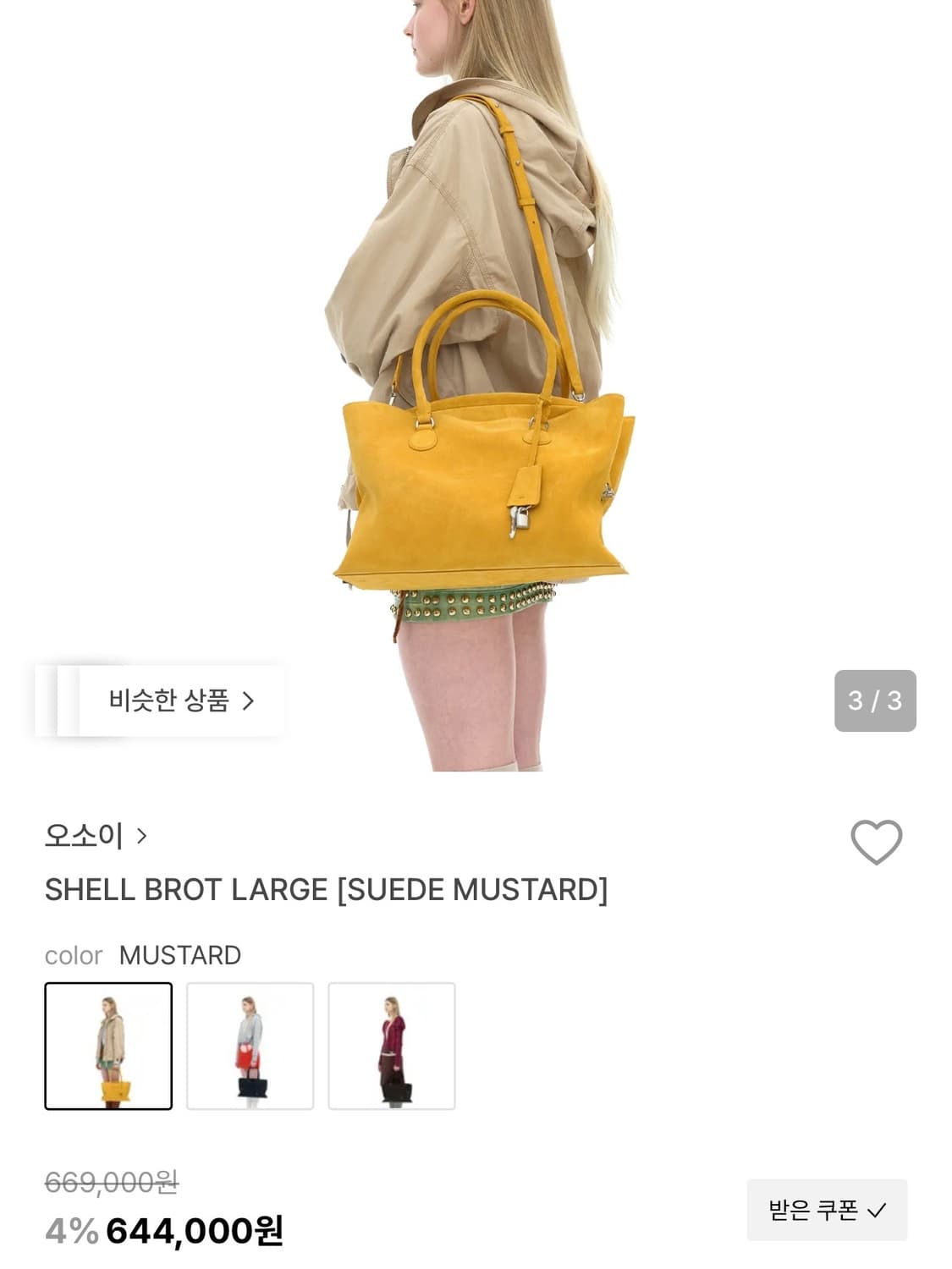 오소이 쉘 브로트 토트백 라지 상품이미지6