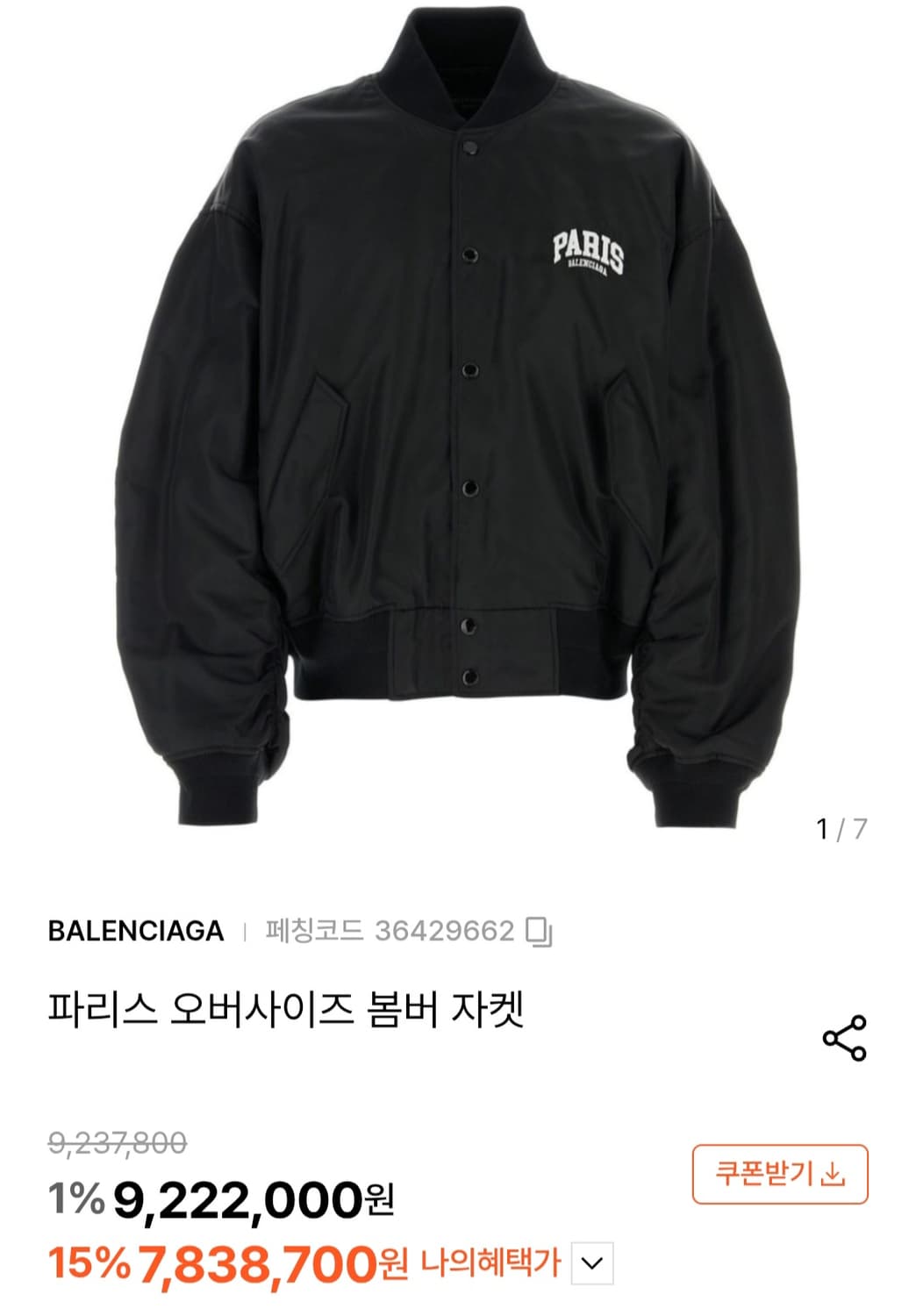 발렌시아가 파리스 오버사이즈 봄버 상품이미지2