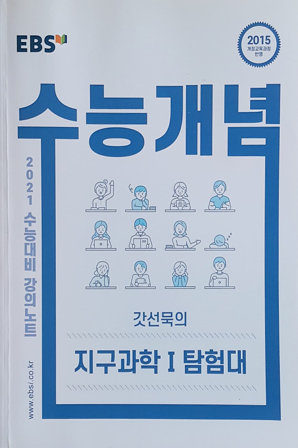 EBS 수능개념 갓선묵의 지구과학1 탐험대 상품이미지4