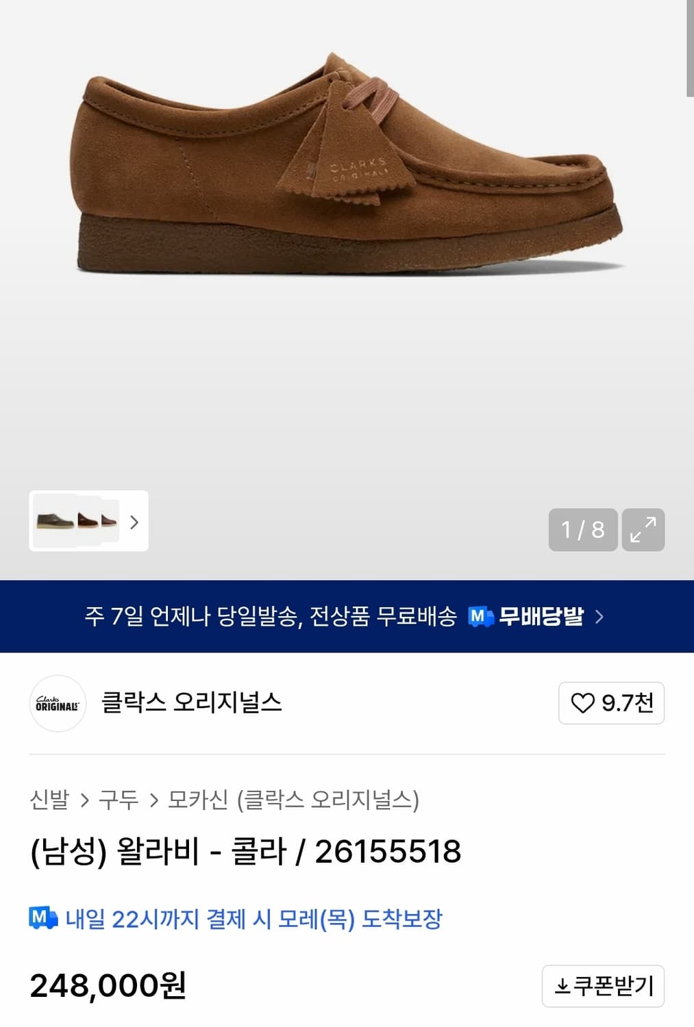 클락스 왈라비 콜라 clarks cola  상품이미지9