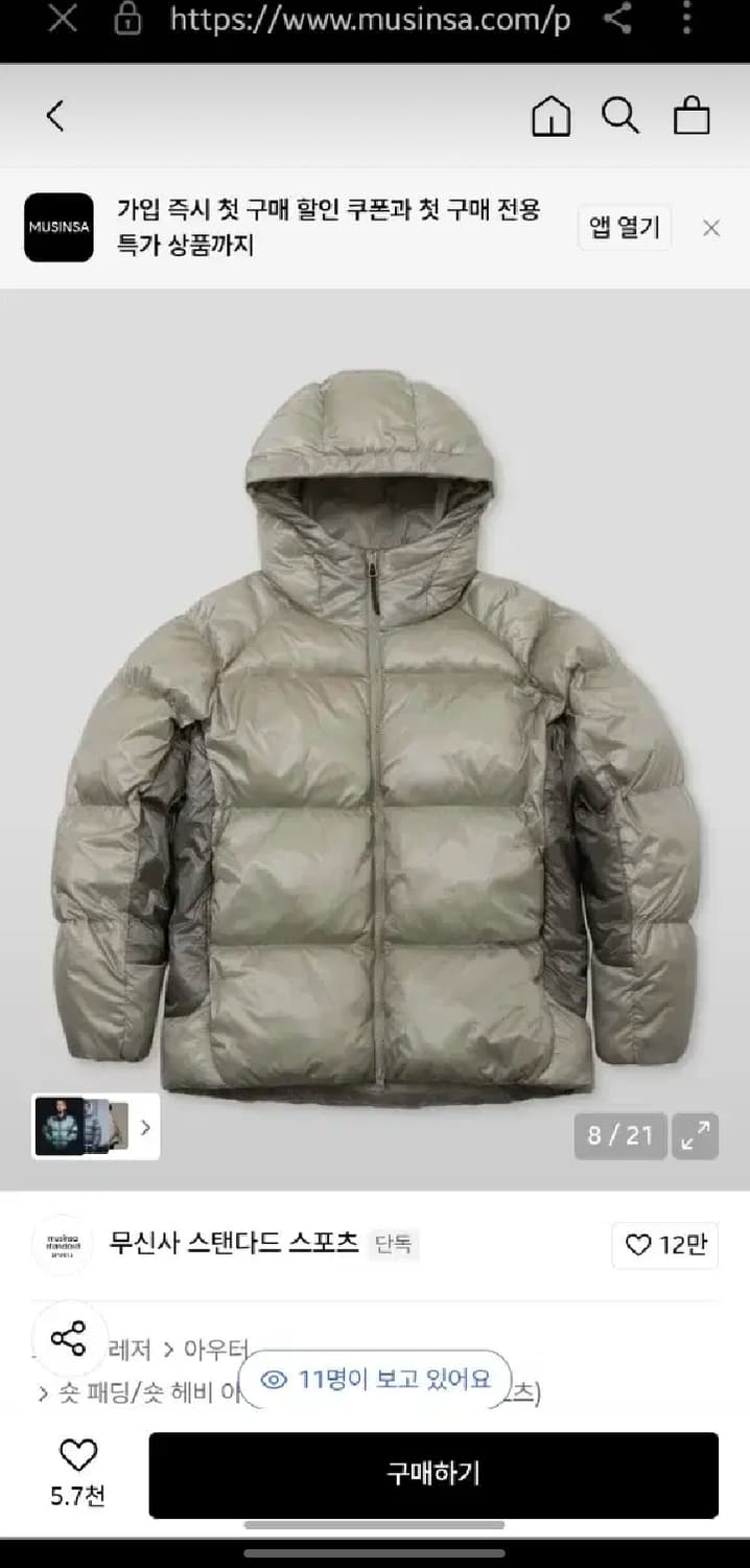 오늘한정) 무신사스탠다드 탱커 무브 패딩 팝니다. 상품이미지1