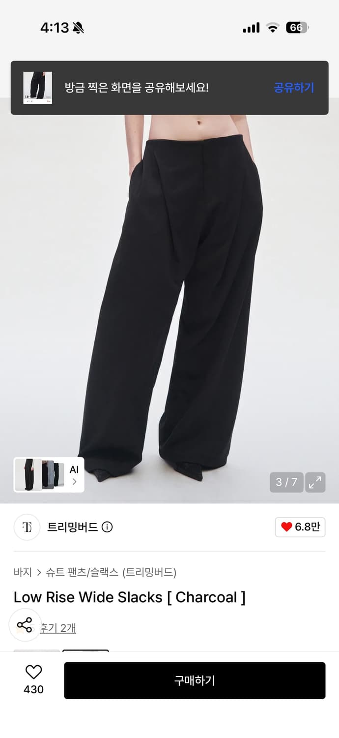 새상품) 트리밍버드 로우라이즈 와이드 슬랙스 차콜 상품이미지3