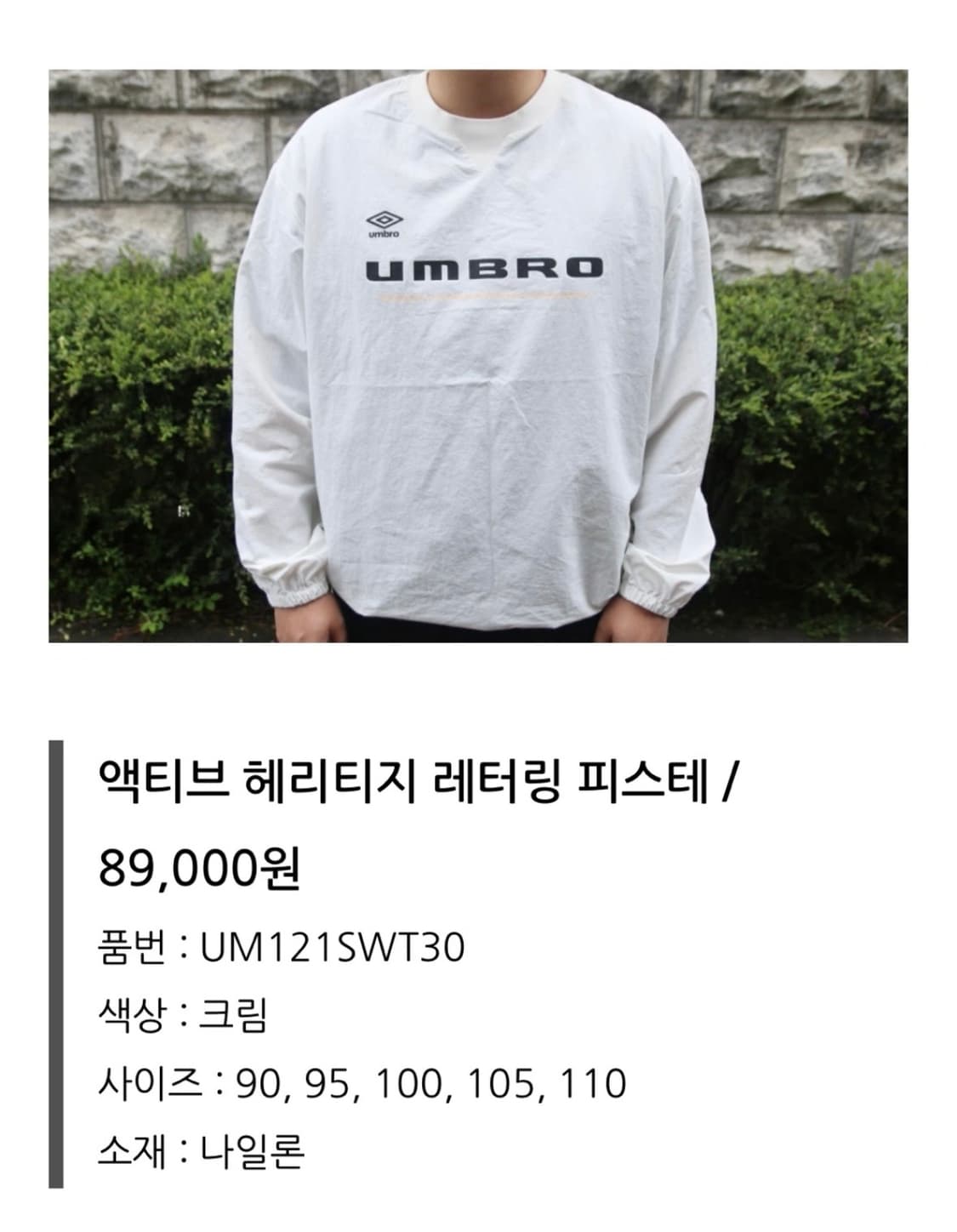 엄브로 액티브 헤리티지 레터링 피스테 바람막이 상품이미지6