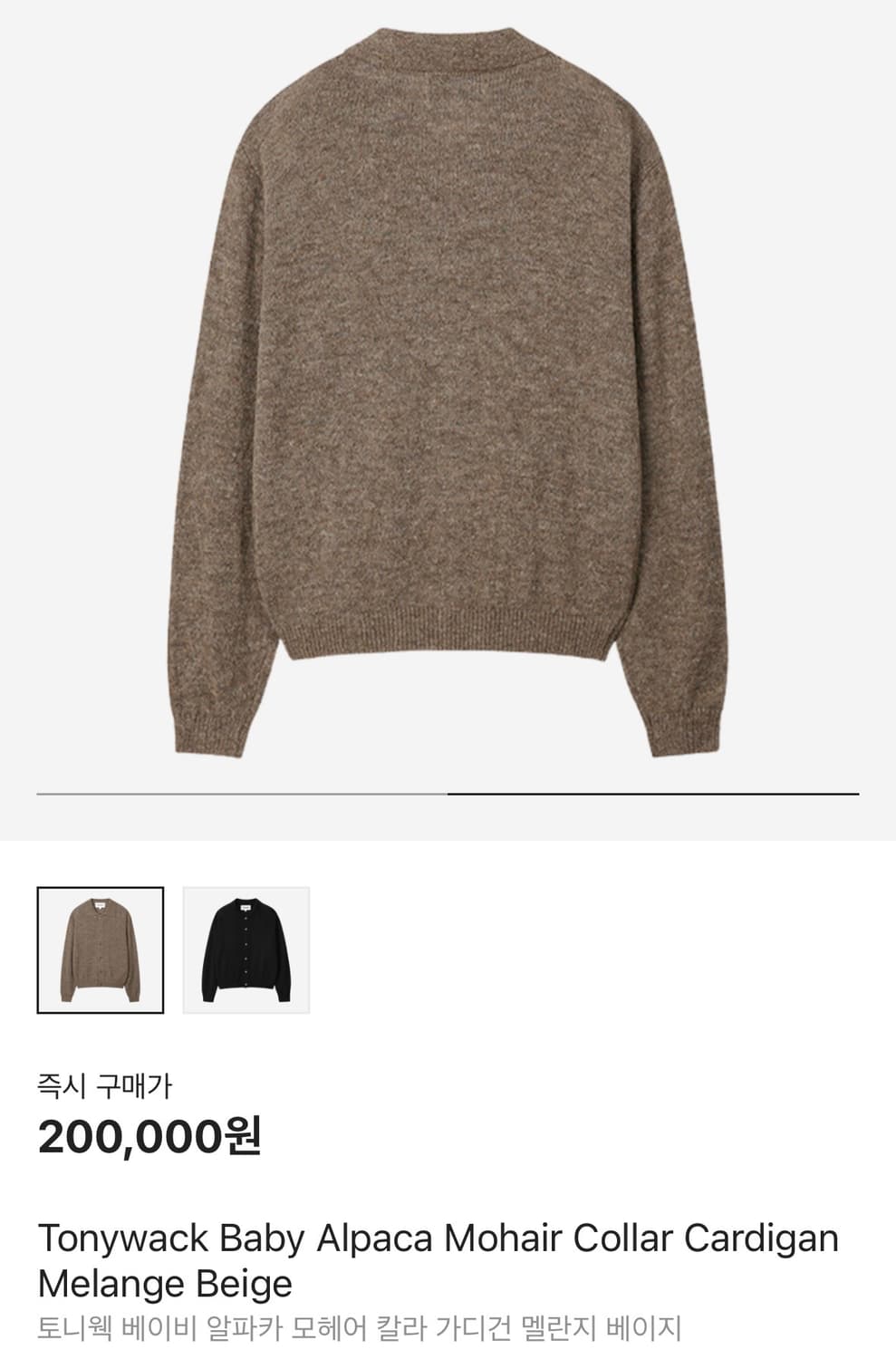(L) 토니웩 알파카 모헤어 카라 가디건  멜란지 베이지 상품이미지2