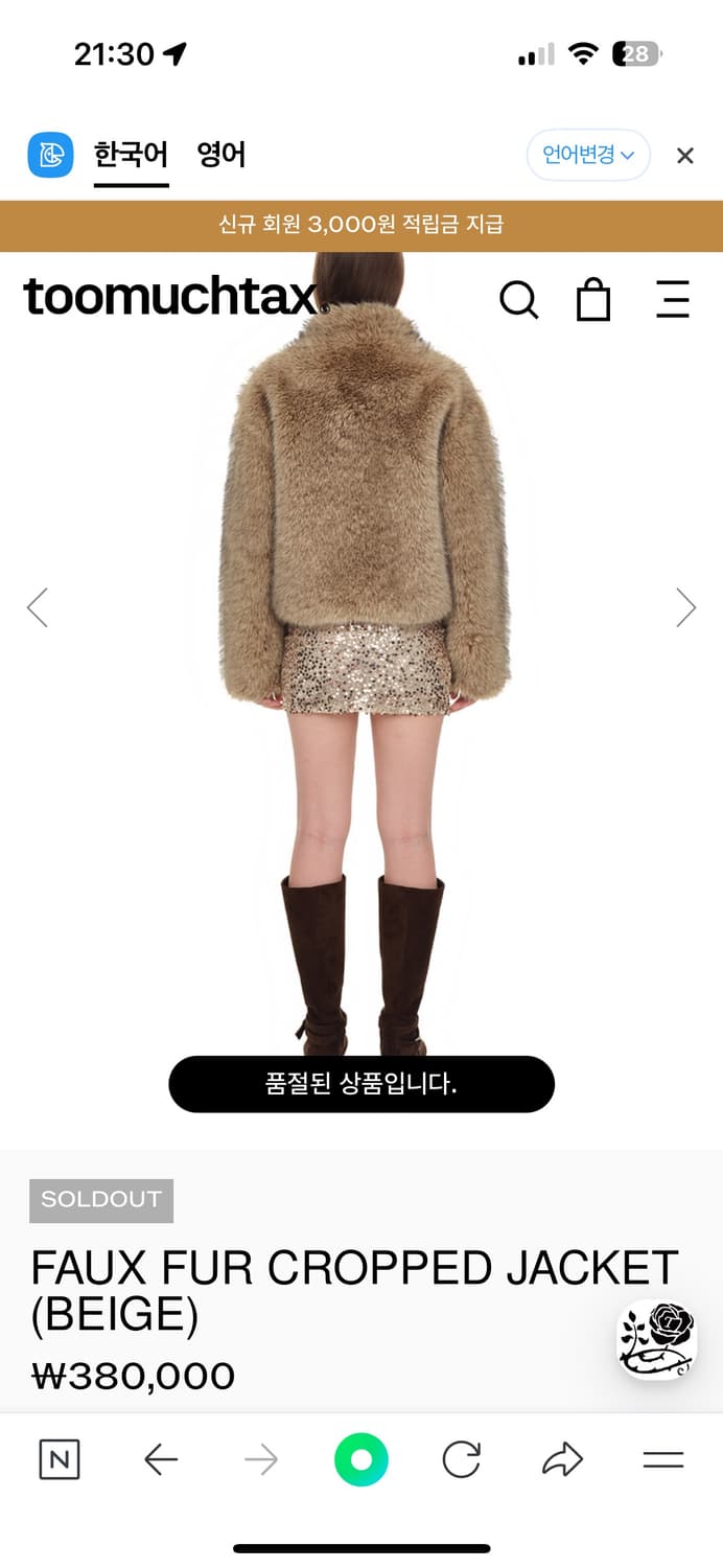 toomuchtax 투머치택스 퍼자켓 베이지 상품이미지4