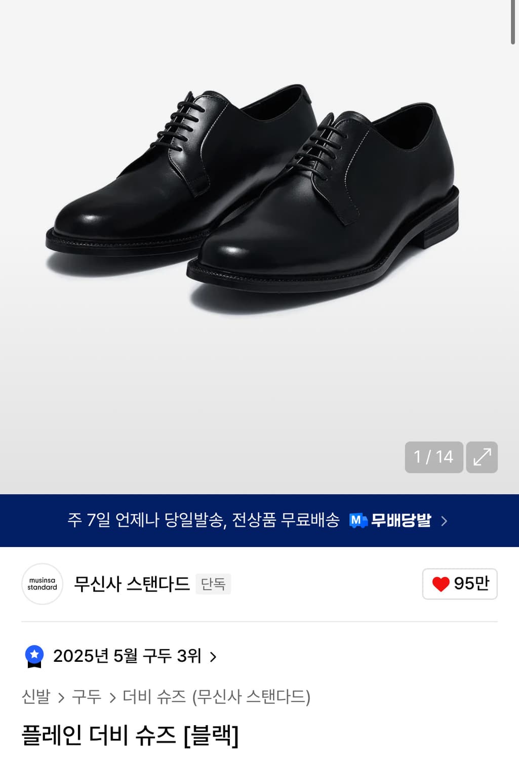 무신사 스탠다드 더비슈즈 블랙 상품이미지1