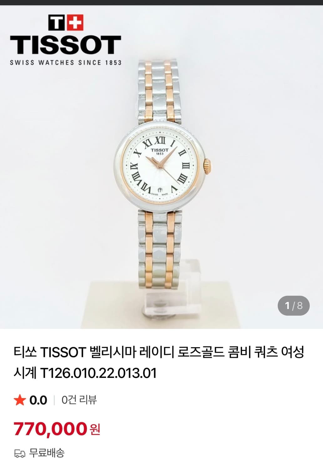 티쏘 벨리시마 여성시계 상품이미지2