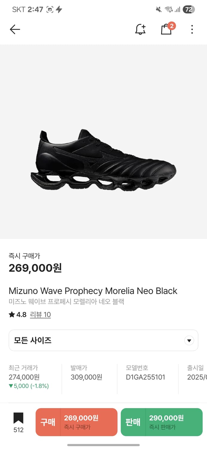 미즈노 웨이브 프로페시 모렐리아 네오 블랙 280 상품이미지1