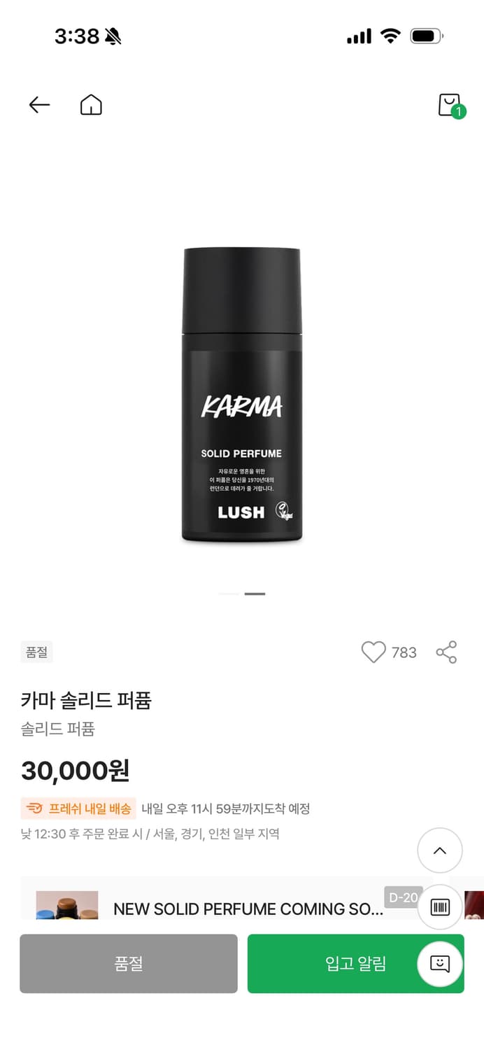 러쉬 카마 솔리드 퍼퓸 새상품 상품이미지1