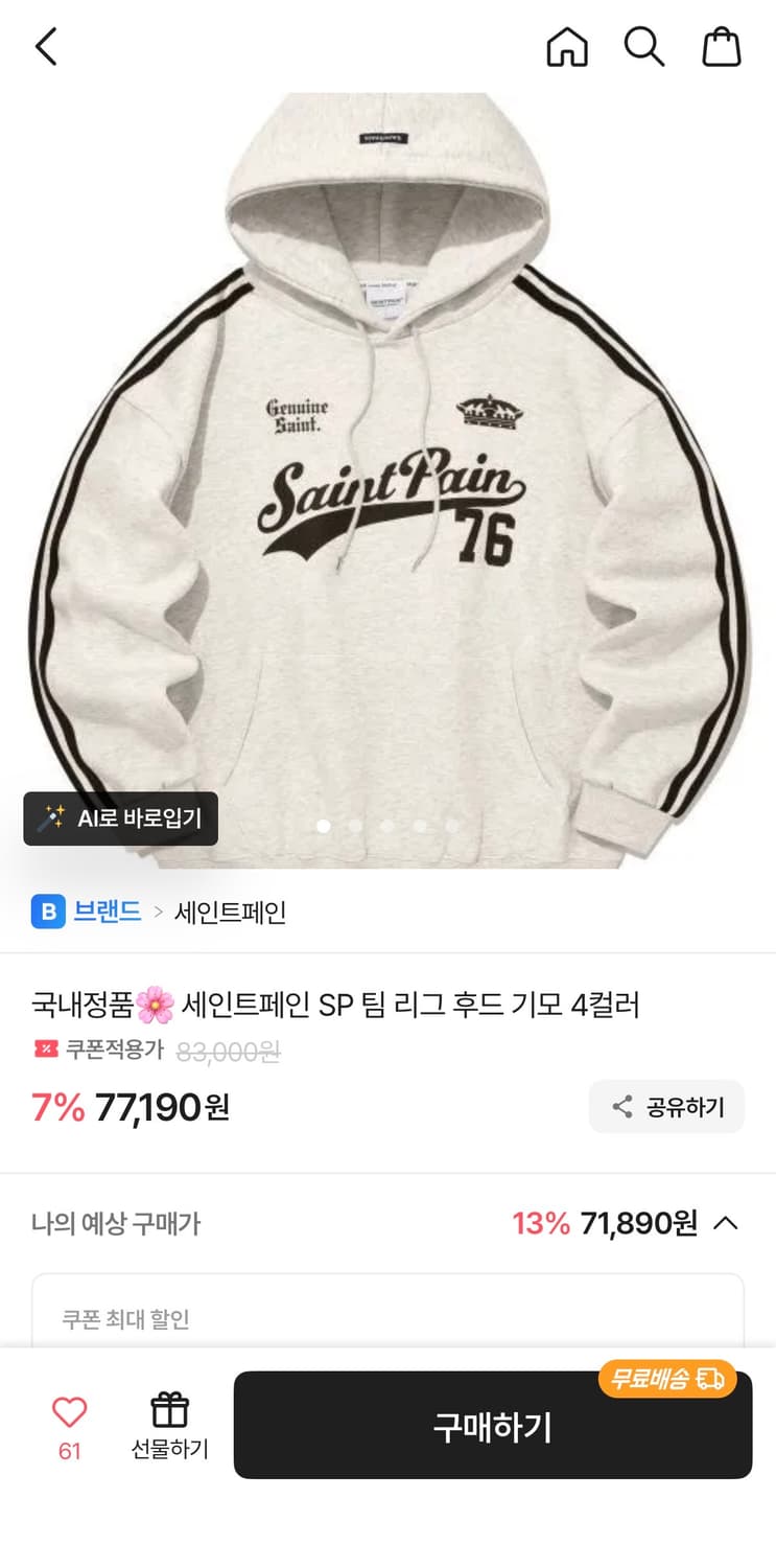 세인트페인 후드티  상품이미지1