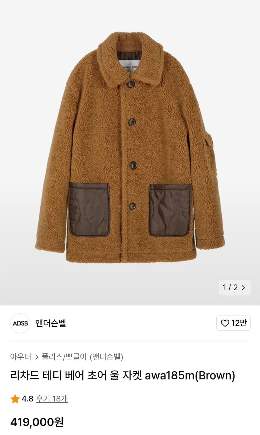 앤더슨벨 테디베어 초어 울 자켓 S 상품이미지1