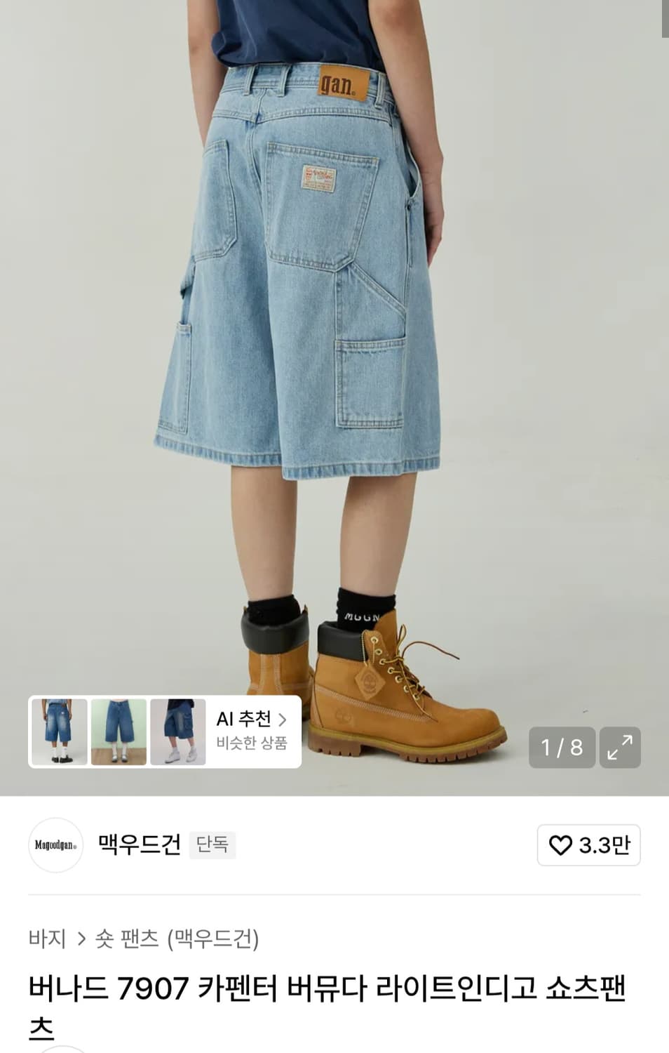 맥우드건 버나드 7907 카펜터 버뮤다 라이트인디고 쇼츠팬츠 상품이미지1