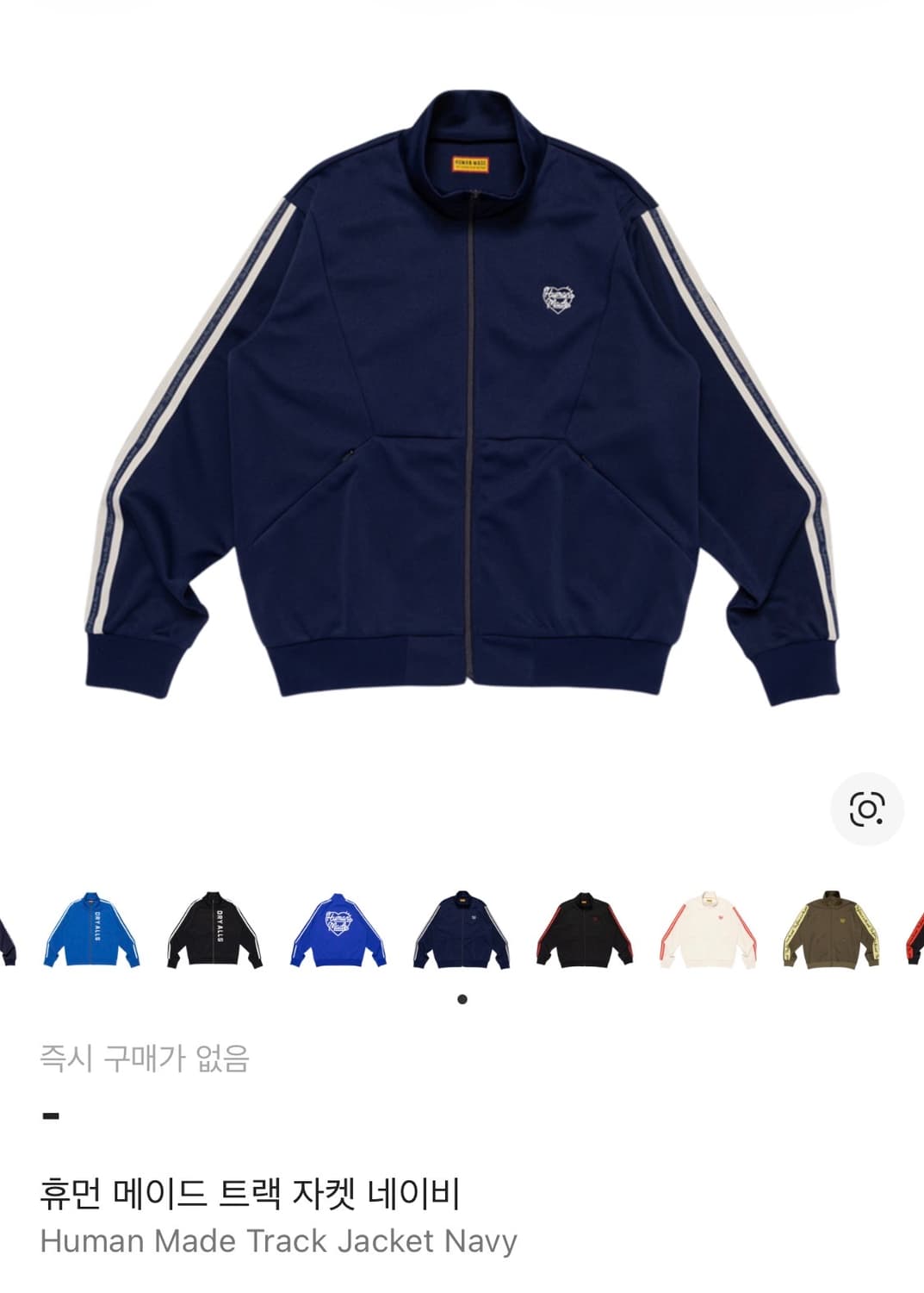 휴먼메이드 트랙 자켓 네이비 구해요! 상품이미지1