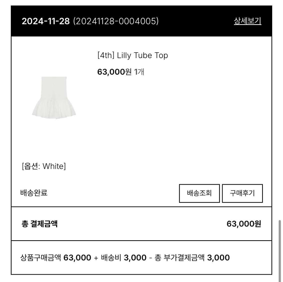 릴리코츠 릴리 튜브탑 상품이미지2