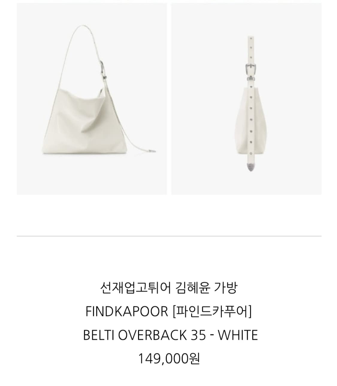 FIND KAPOOR BELTI OVERBACK 35 - WHITE 상품이미지6