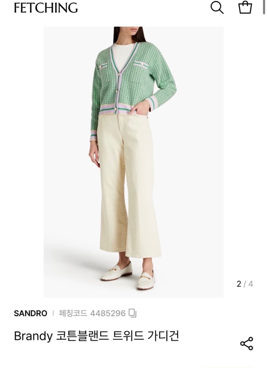 산드로 코튼블랜드 트위드 가디건 상품이미지1