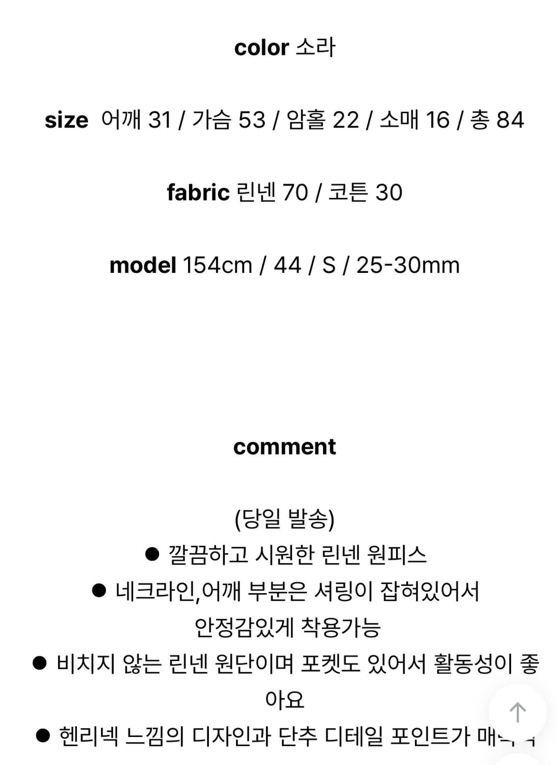 울림 린넨 셔츠 원피스 상품이미지10