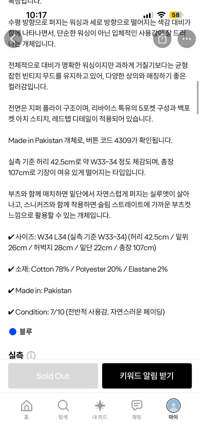 리바이스 527 w33 상품이미지8