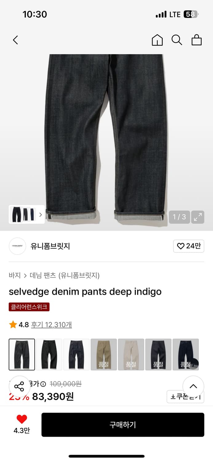 [유니폼브릿지] 와이드 셀비지 데님 상품이미지2