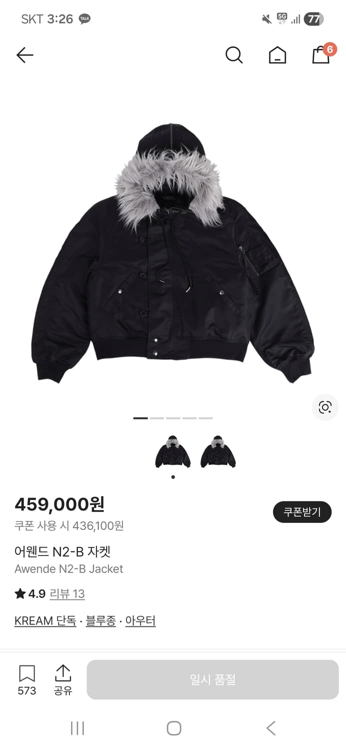 어웬드 n2b 자켓 2사이즈 팔아요 상품이미지1