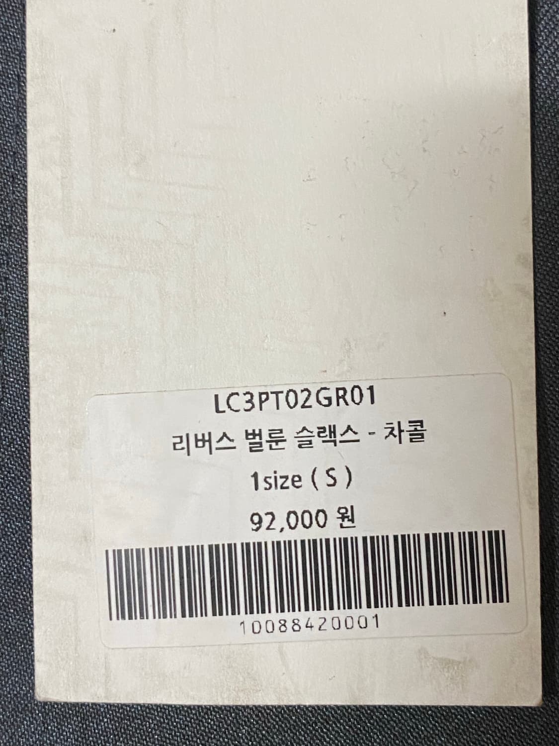 LEMARD 르마드 리버스 벌룬 슬랙스 차콜 1 (S) 상품이미지4