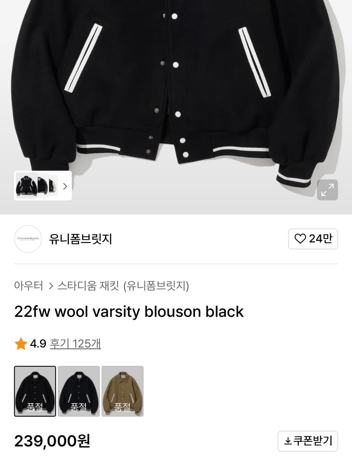 유니폼브릿지 울 바시티  상품이미지2