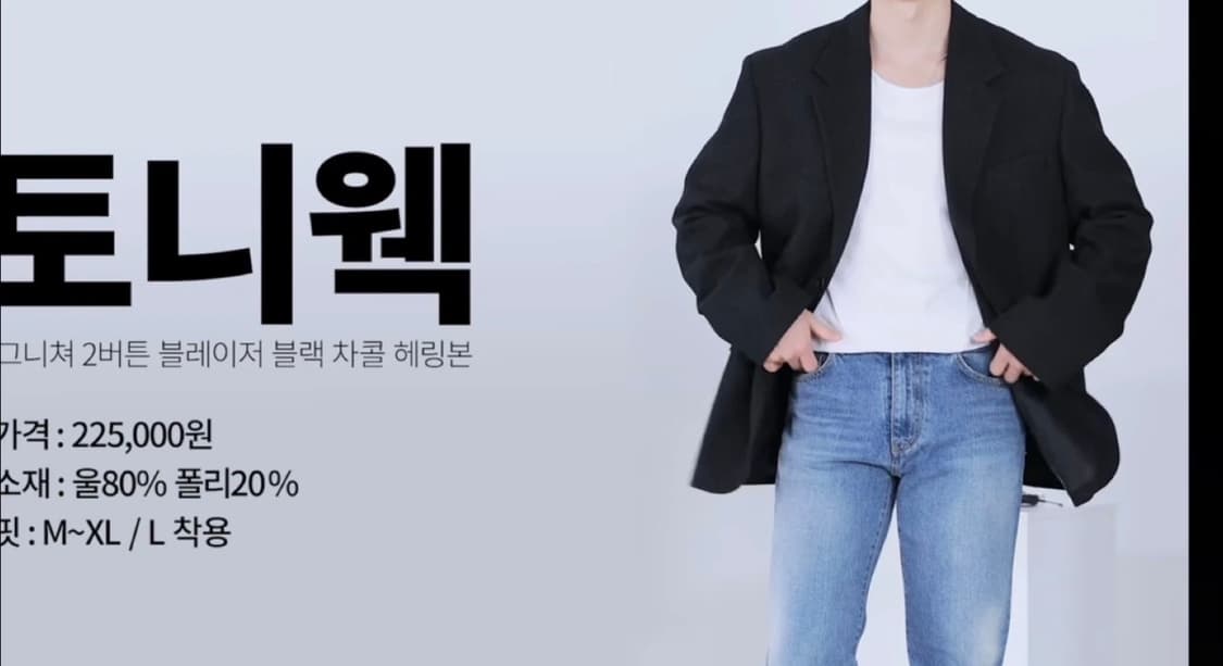 토니웩 헤링본 울 블레이저 50(L) 상품이미지5