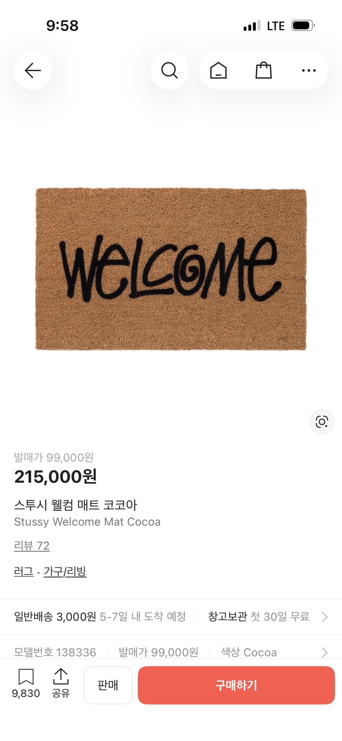 스투시 웰컴 매트(러그) 코코아 상품이미지1