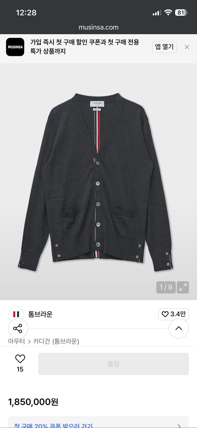 [S급] 톰브라운 백삼선 메리노울 가디건 상품이미지2