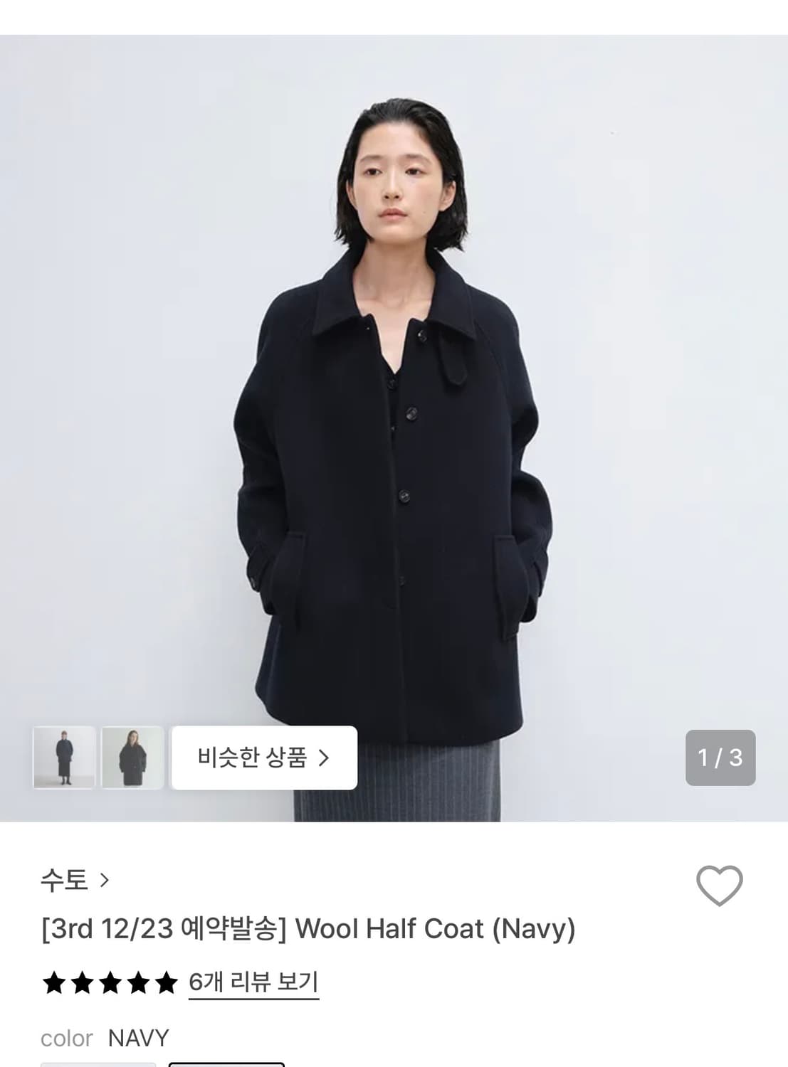 구해요) 수토 sutto wool half coat 상품이미지1