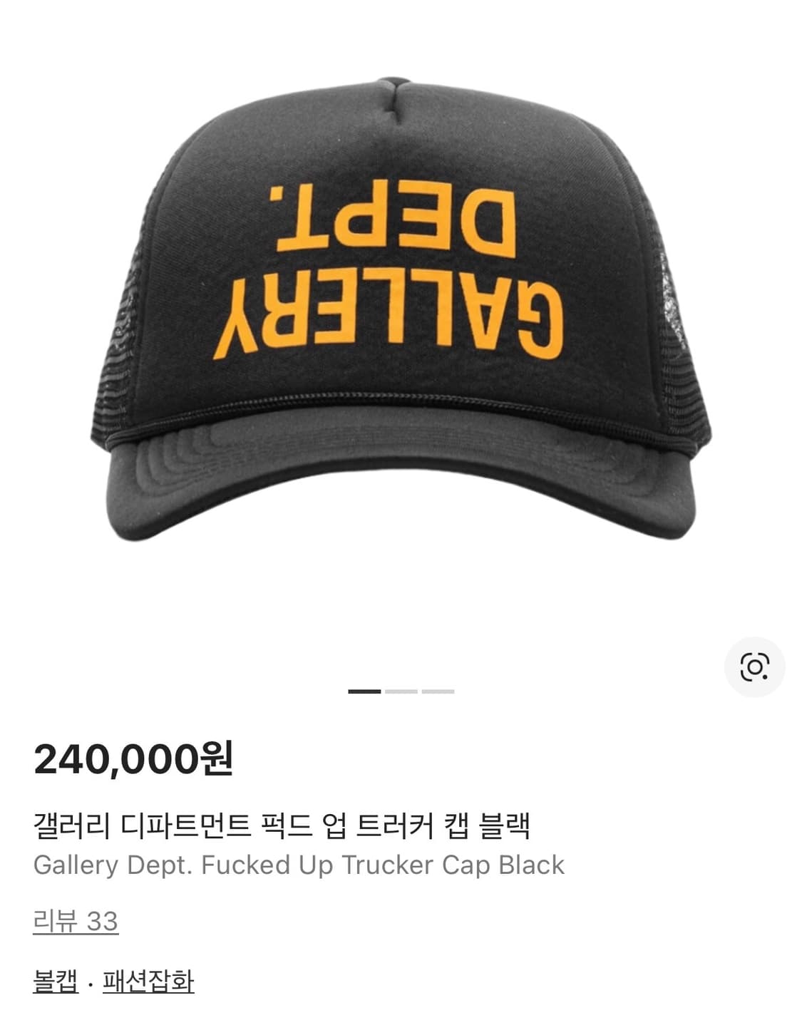 갤러리 디파트먼트 메쉬캡 상품이미지1