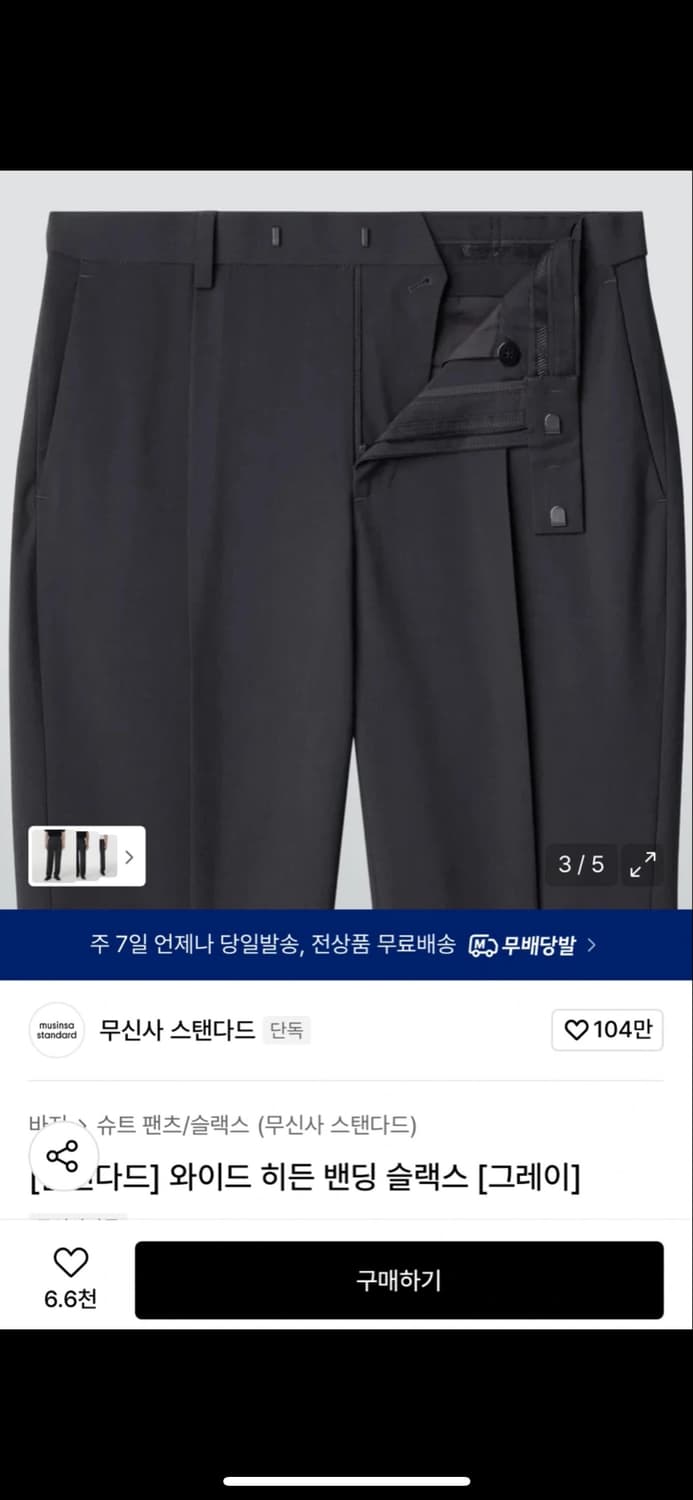 무탠다드 (쿨탠다드) 와이드 히든 밴딩 슬랙스 그레이 38 상품이미지2