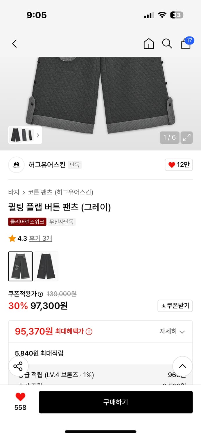 허그유어스킨 퀼팅 플랩 와이드 팬츠 s 새상품 상품이미지2