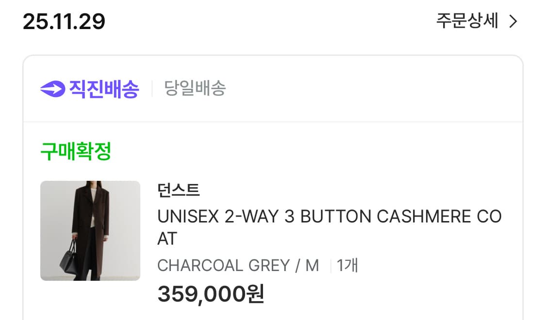 던스트 UNISEX 2-WAY 3 BUTTON CASHMERE COAT 상품이미지5