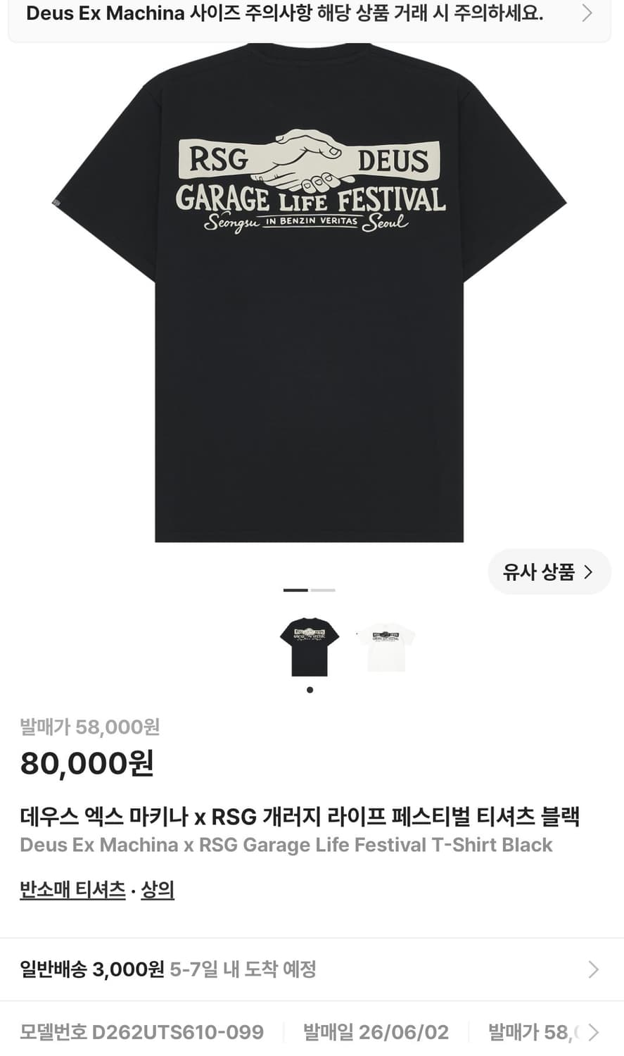 데우스엑스마키나,RSG 콜라보 반팔 L 상품이미지2