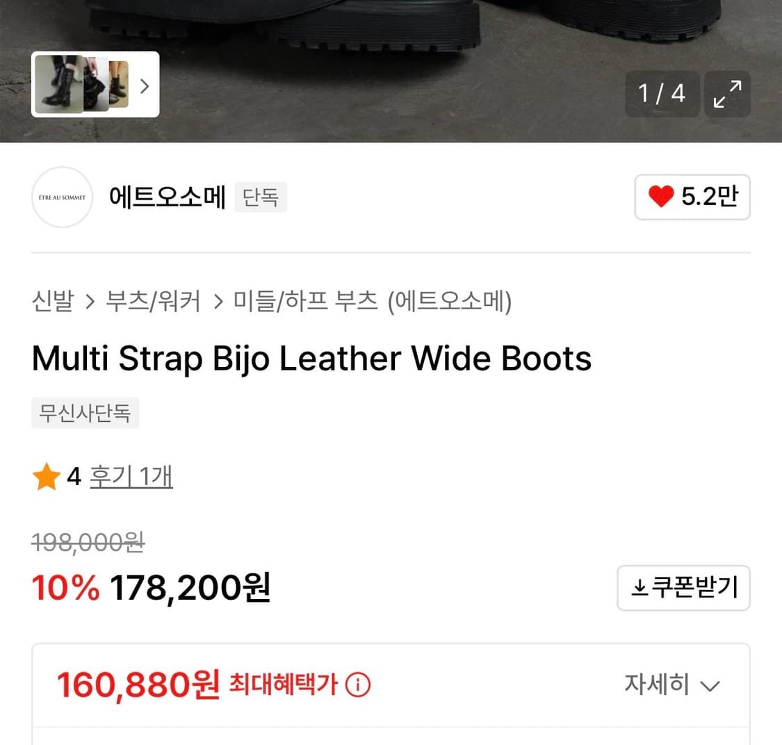 에트오소메 레더 부츠 ( 새상품 ) 상품이미지5